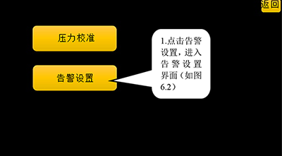 ������ձ�IV60�澯����1