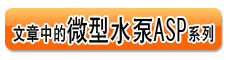 С����΢������ѹ��ˮ��ASP