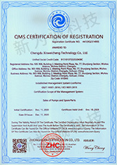 新为诚ISO9000质量体系认证