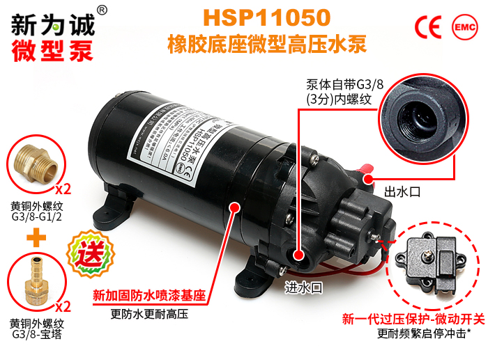 24V高压水泵HSP11050T