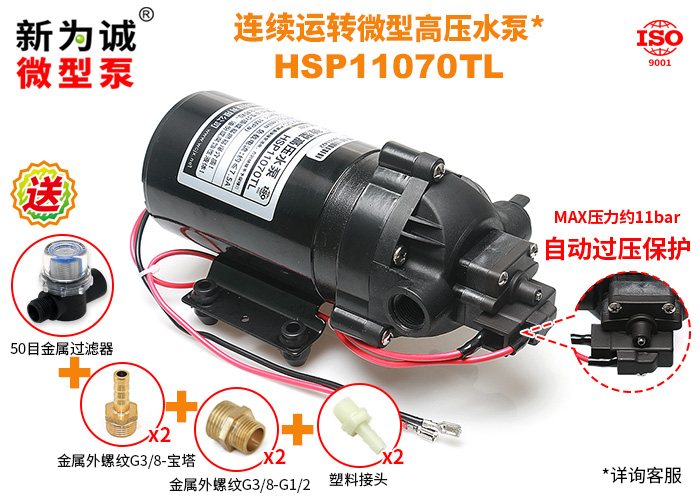 连续运转微型高压水泵HSP-TL