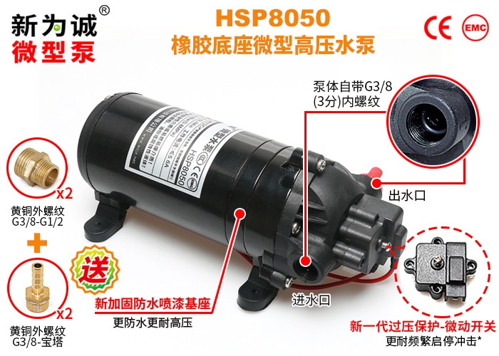 微型高压水泵HSP8050