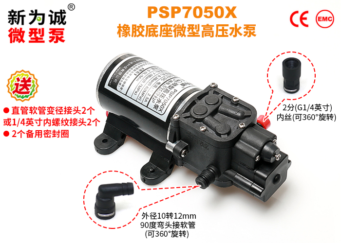 12V高压水泵PSP