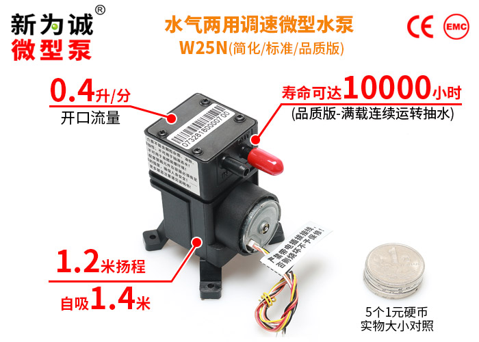 调速微型水泵W25N